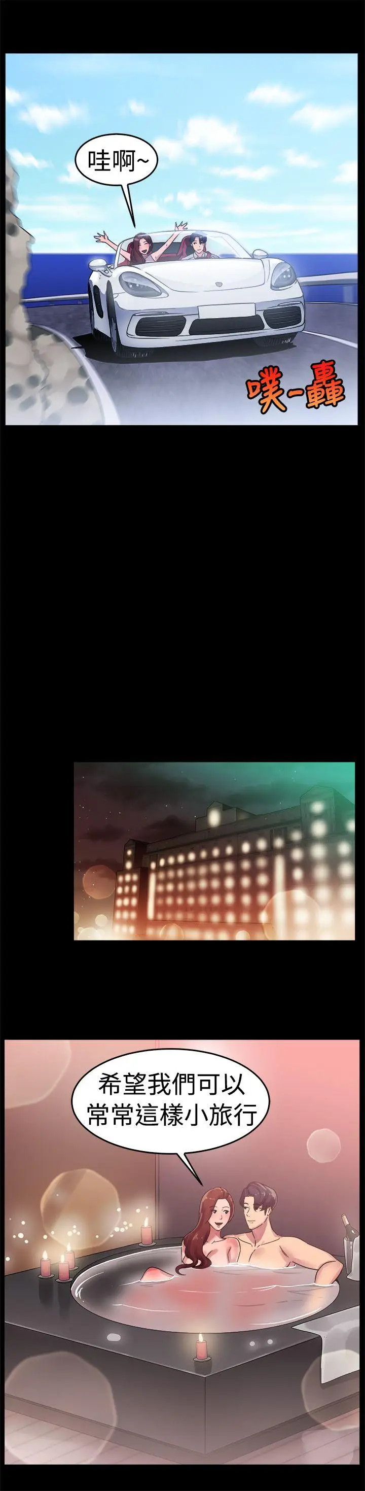 前男友前女友(完结)[顶通]韩漫全集-第55話 司機，靠邊停一下(上)无删减无遮挡章节图片 