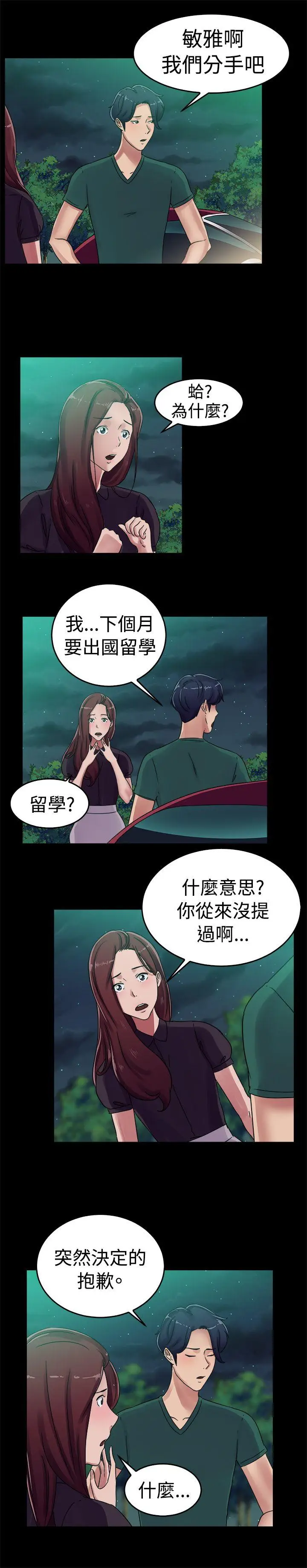 前男友前女友(完结)[顶通]韩漫全集-第55話 司機，靠邊停一下(上)无删减无遮挡章节图片 