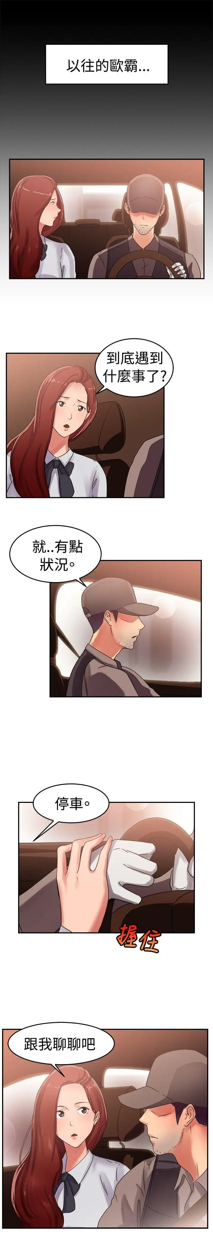 前男友前女友(完结)[顶通]韩漫全集-第55話 司機，靠邊停一下(上)无删减无遮挡章节图片 