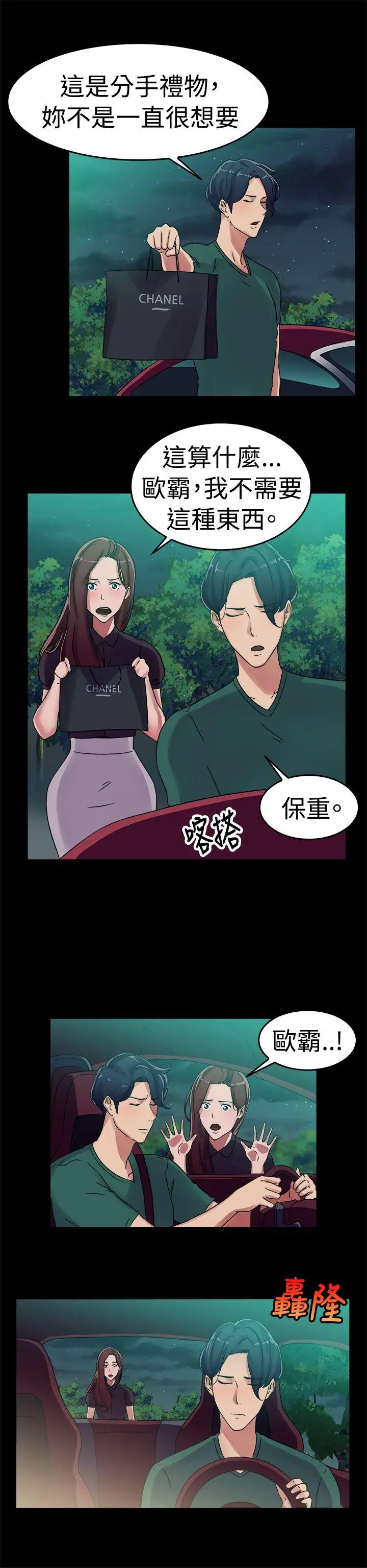 前男友前女友(完结)[顶通]韩漫全集-第55話 司機，靠邊停一下(上)无删减无遮挡章节图片 
