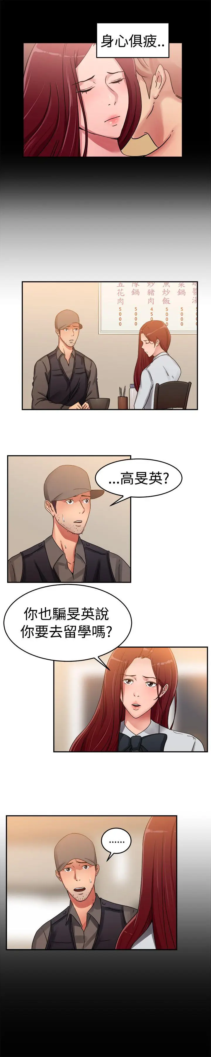 前男友前女友(完结)[顶通]韩漫全集-第57話 司機，靠邊停一下(下)无删减无遮挡章节图片 