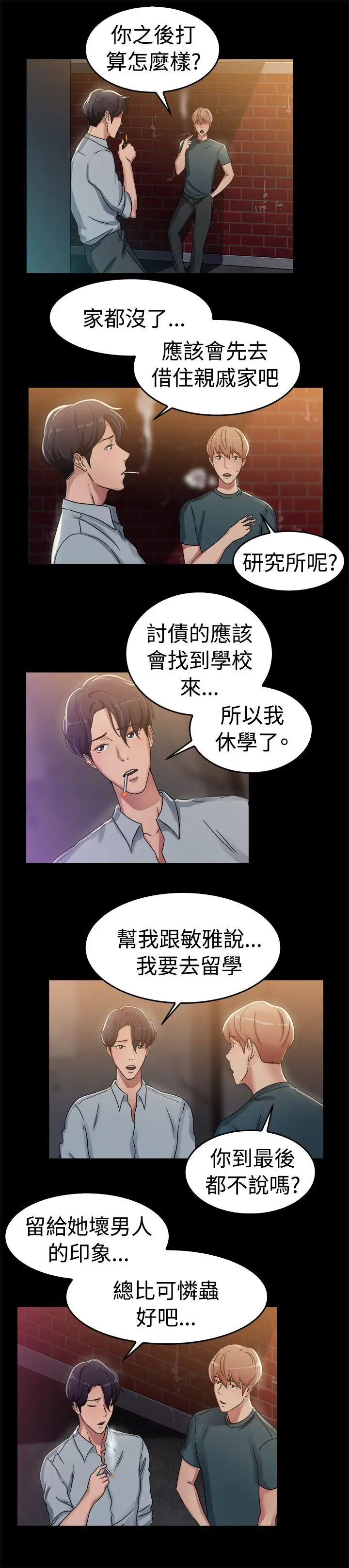 前男友前女友(完结)[顶通]韩漫全集-第57話 司機，靠邊停一下(下)无删减无遮挡章节图片 
