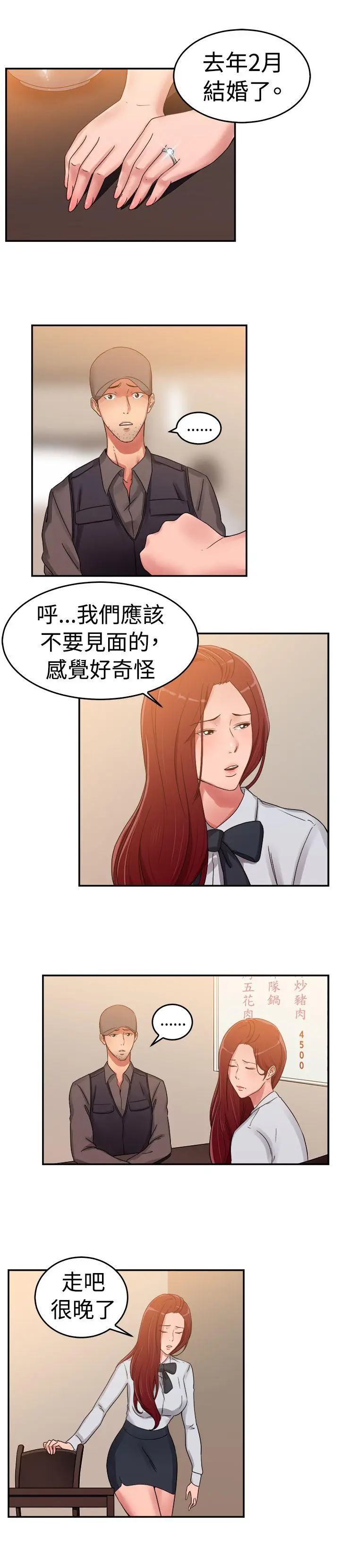 前男友前女友(完结)[顶通]韩漫全集-第57話 司機，靠邊停一下(下)无删减无遮挡章节图片 