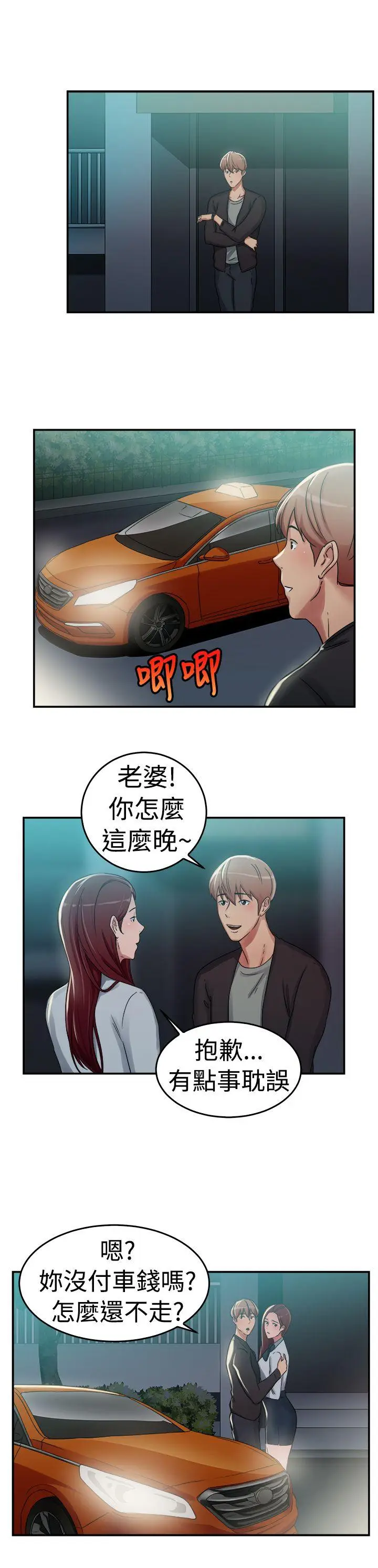 前男友前女友(完结)[顶通]韩漫全集-第57話 司機，靠邊停一下(下)无删减无遮挡章节图片 
