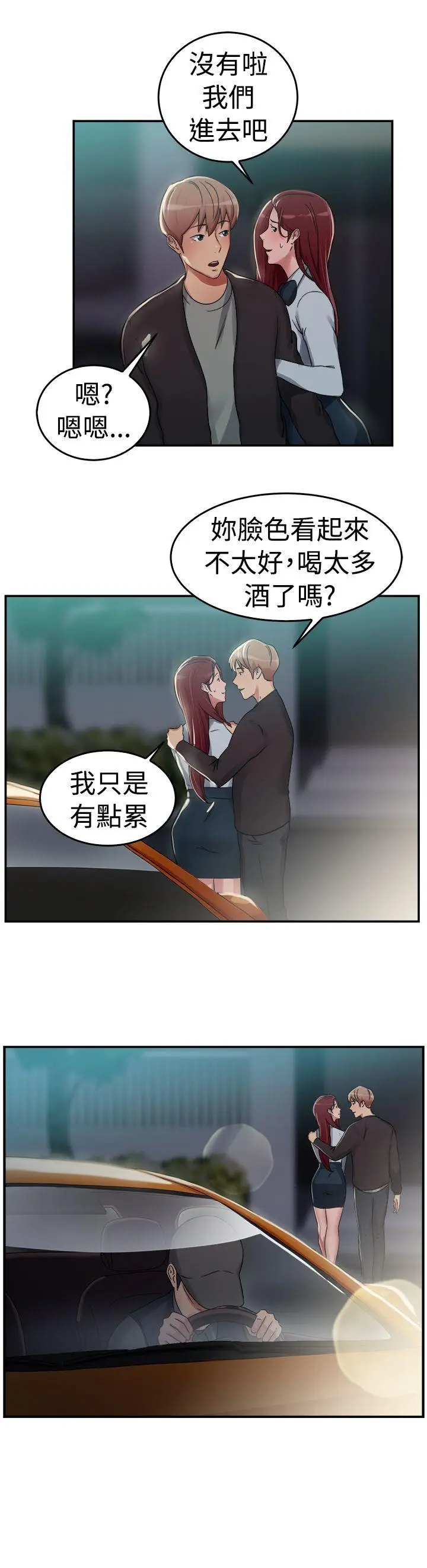 前男友前女友(完结)[顶通]韩漫全集-第57話 司機，靠邊停一下(下)无删减无遮挡章节图片 