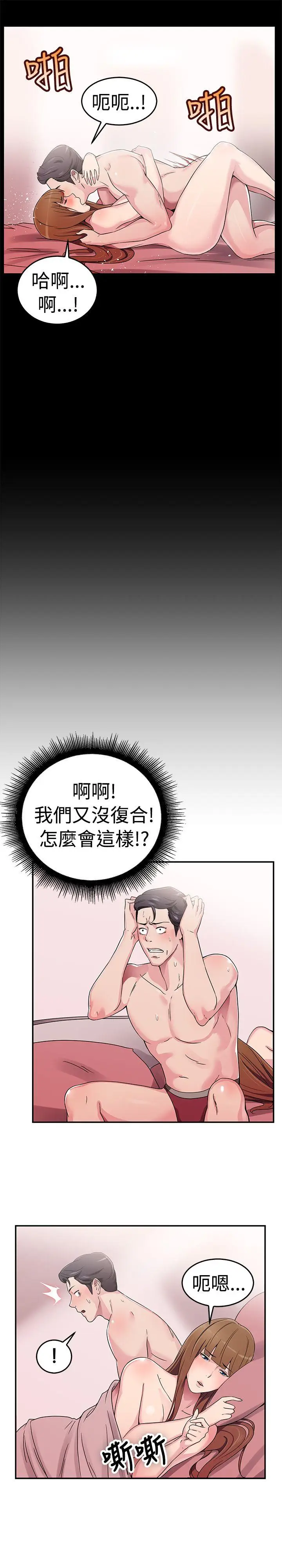 前男友前女友(完结)[顶通]韩漫全集-第58話 沒想到人家這麼醉(上)无删减无遮挡章节图片 