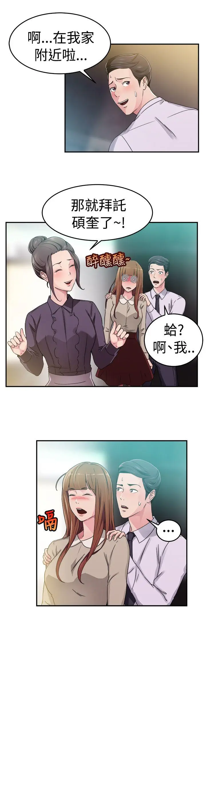 前男友前女友(完结)[顶通]韩漫全集-第59話 沒想到人家這麼醉(中)无删减无遮挡章节图片 