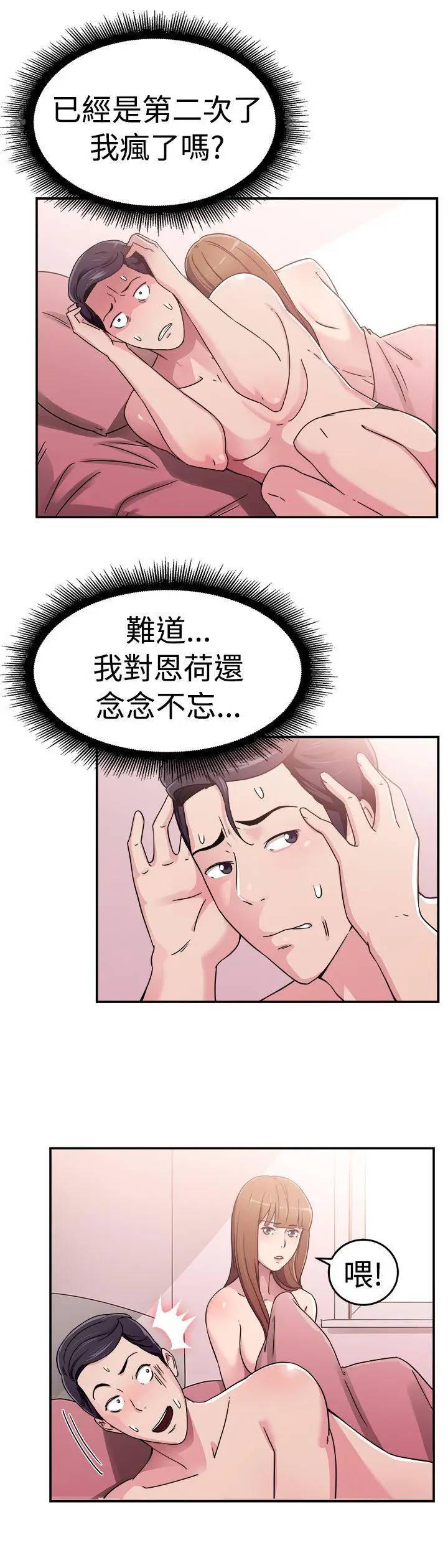前男友前女友(完结)[顶通]韩漫全集-第59話 沒想到人家這麼醉(中)无删减无遮挡章节图片 