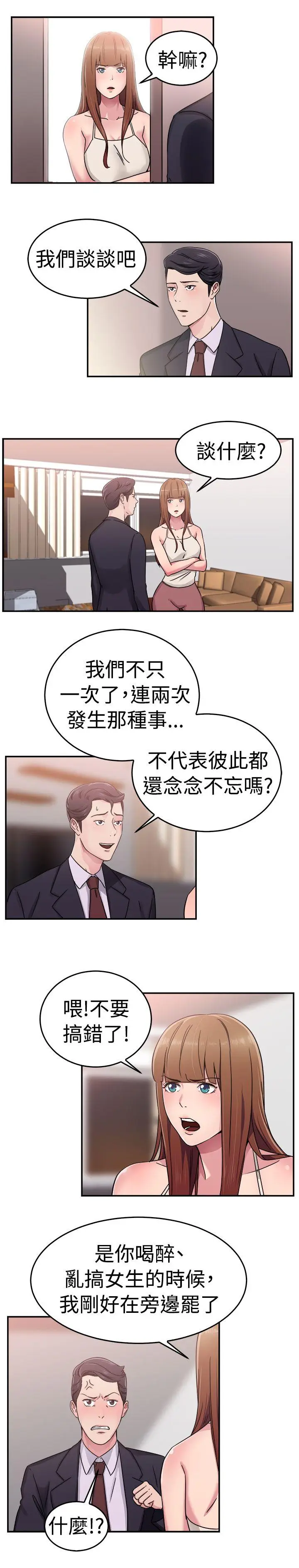 前男友前女友(完结)[顶通]韩漫全集-第60話 沒想到人家這麼醉(下)无删减无遮挡章节图片 