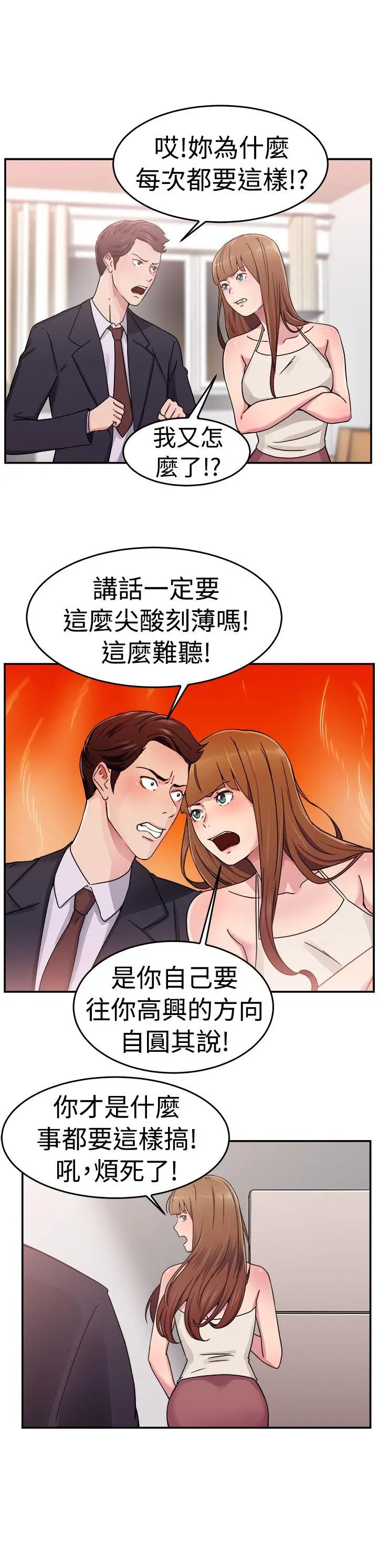 前男友前女友(完结)[顶通]韩漫全集-第60話 沒想到人家這麼醉(下)无删减无遮挡章节图片 