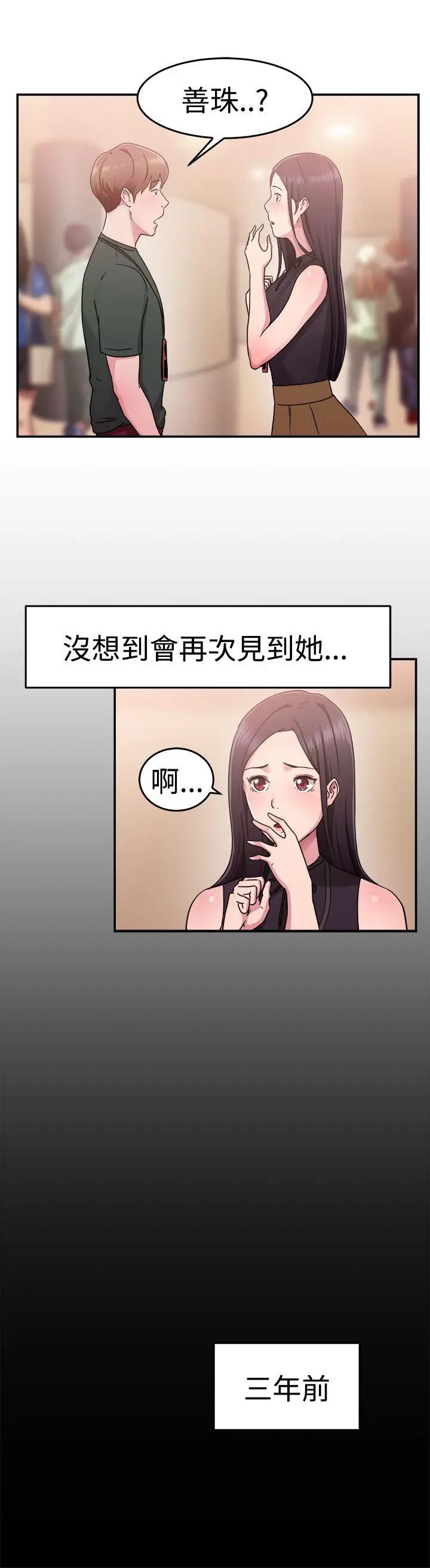 前男友前女友(完结)[顶通]韩漫全集-第61話 去美國的善珠(上)无删减无遮挡章节图片 