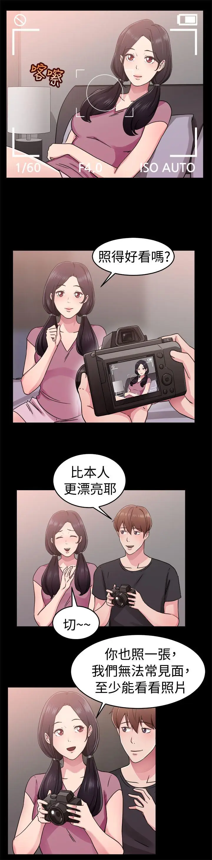 前男友前女友(完结)[顶通]韩漫全集-第61話 去美國的善珠(上)无删减无遮挡章节图片 