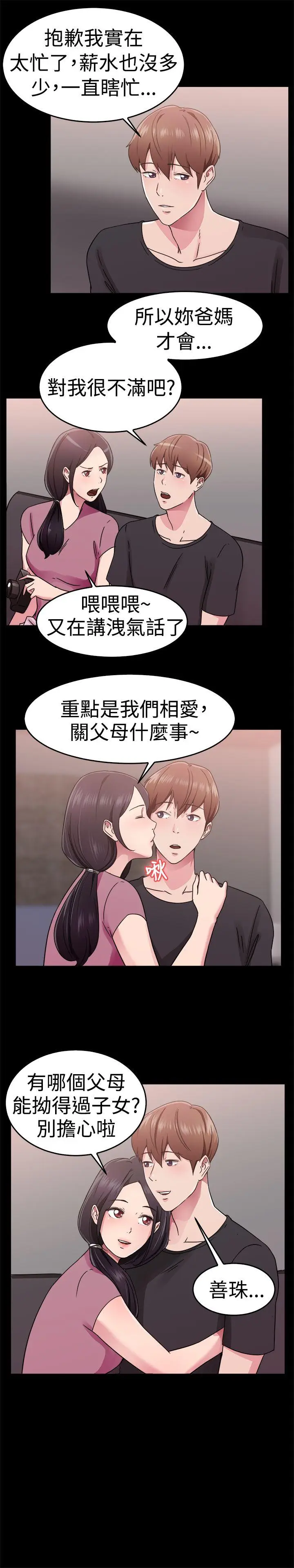 前男友前女友(完结)[顶通]韩漫全集-第61話 去美國的善珠(上)无删减无遮挡章节图片 