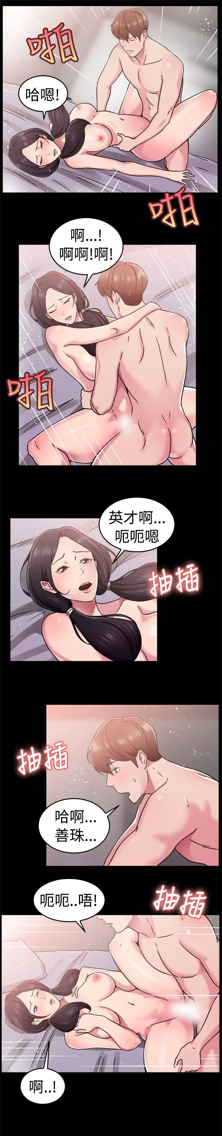 前男友前女友(完结)[顶通]韩漫全集-第61話 去美國的善珠(上)无删减无遮挡章节图片 