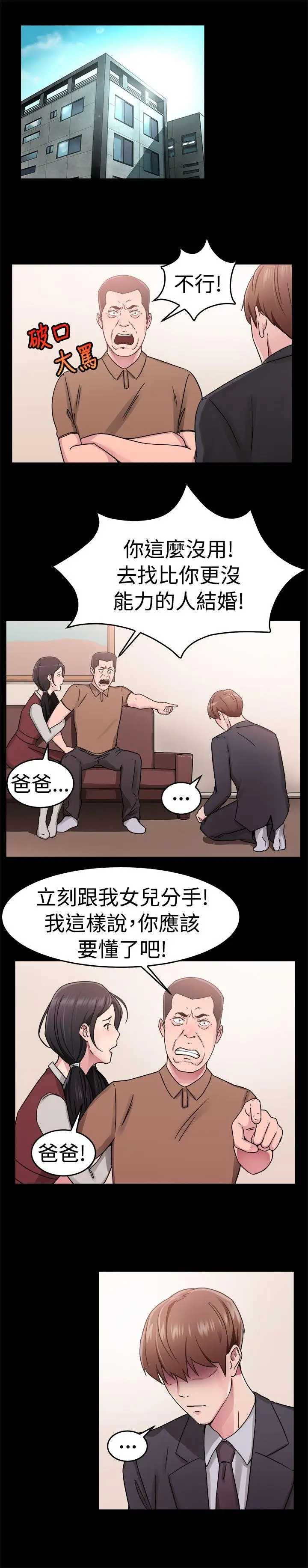 前男友前女友(完结)[顶通]韩漫全集-第61話 去美國的善珠(上)无删减无遮挡章节图片 