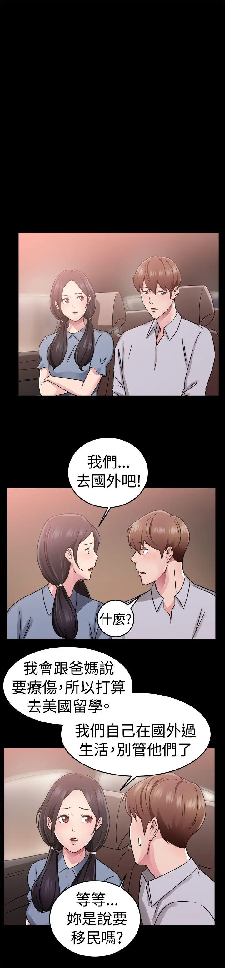 前男友前女友(完结)[顶通]韩漫全集-第61話 去美國的善珠(上)无删减无遮挡章节图片 