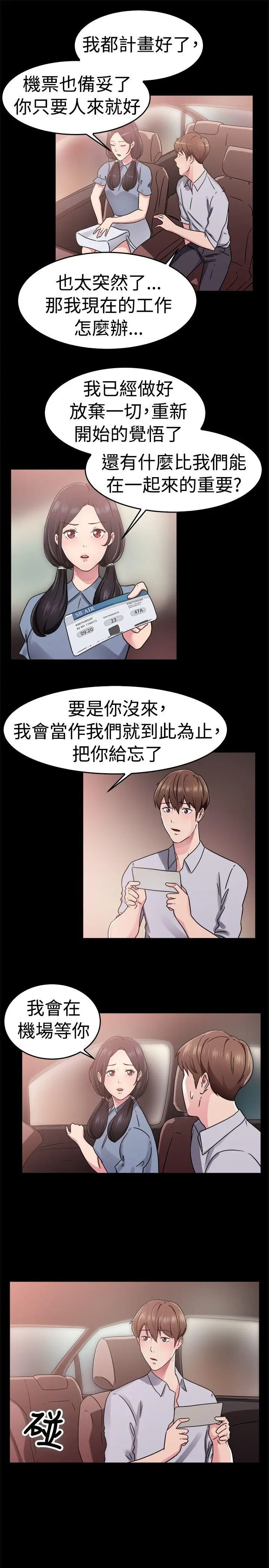 前男友前女友(完结)[顶通]韩漫全集-第61話 去美國的善珠(上)无删减无遮挡章节图片 