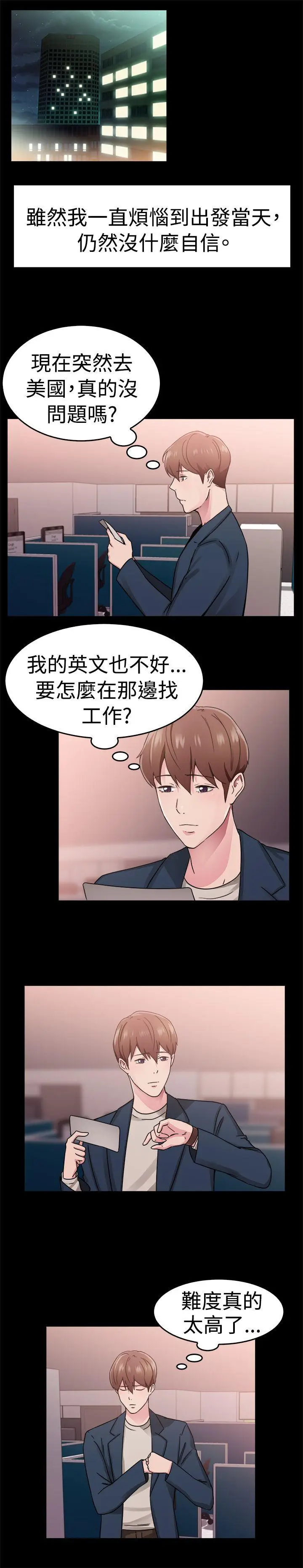 前男友前女友(完结)[顶通]韩漫全集-第62話 去美國的善珠(中)无删减无遮挡章节图片 
