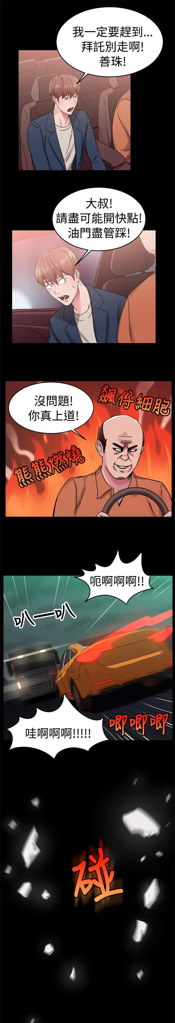 前男友前女友(完结)[顶通]韩漫全集-第62話 去美國的善珠(中)无删减无遮挡章节图片 