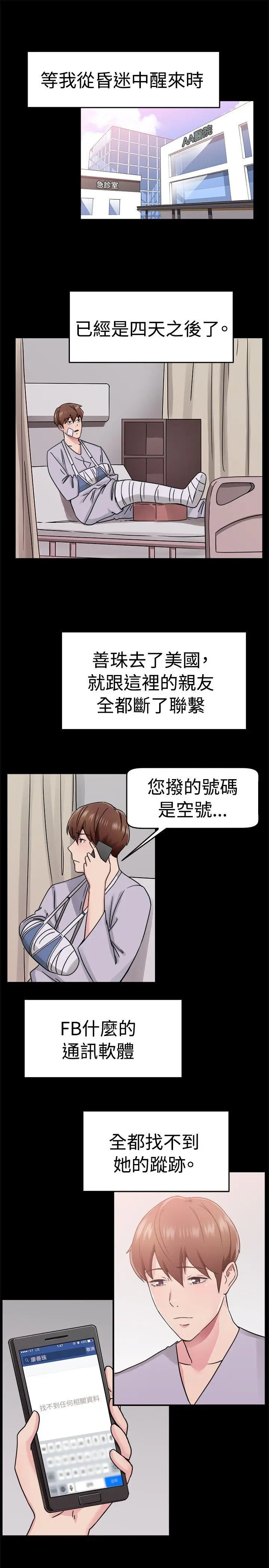 前男友前女友(完结)[顶通]韩漫全集-第62話 去美國的善珠(中)无删减无遮挡章节图片 
