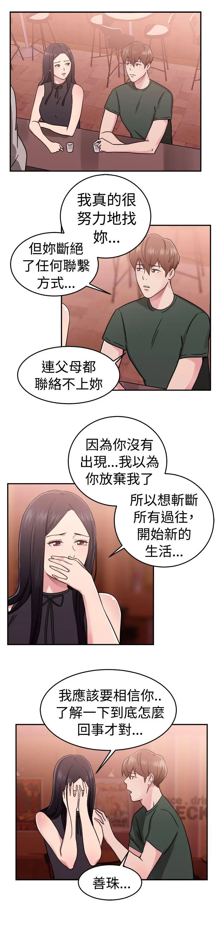 前男友前女友(完结)[顶通]韩漫全集-第62話 去美國的善珠(中)无删减无遮挡章节图片 