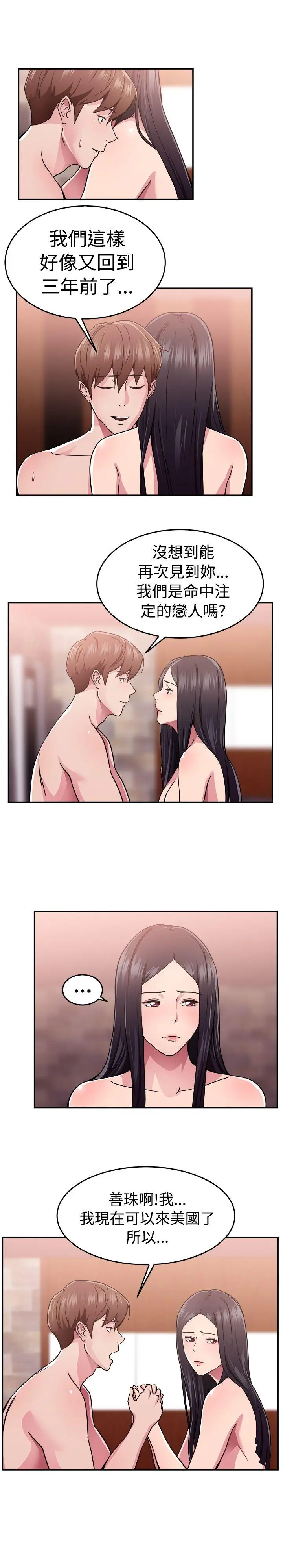 前男友前女友(完结)[顶通]韩漫全集-第63話 去美國的善珠(下)无删减无遮挡章节图片 