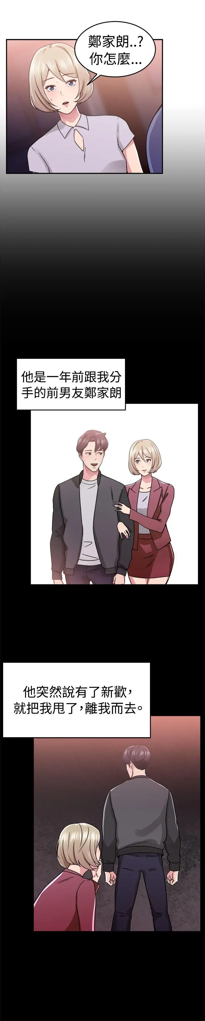 前男友前女友(完结)[顶通]韩漫全集-第64話 前男友回來了(上)无删减无遮挡章节图片 