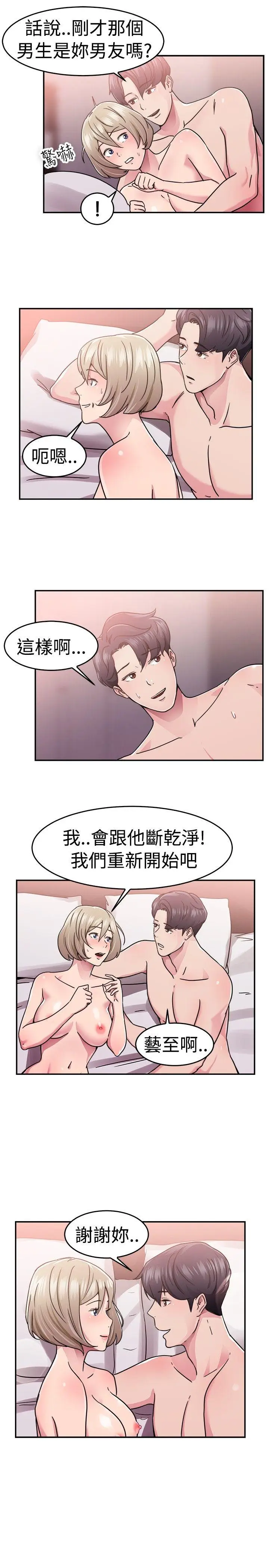 前男友前女友(完结)[顶通]韩漫全集-第64話 前男友回來了(上)无删减无遮挡章节图片 