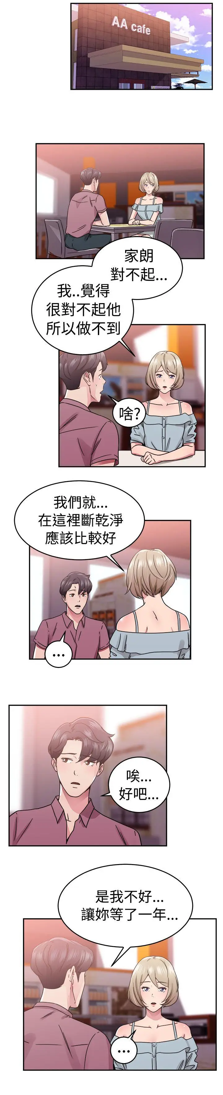 前男友前女友(完结)[顶通]韩漫全集-第66話 前男友回來了(下)无删减无遮挡章节图片 