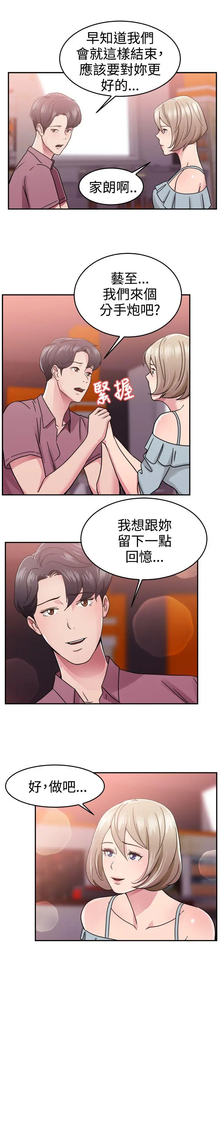 前男友前女友(完结)[顶通]韩漫全集-第66話 前男友回來了(下)无删减无遮挡章节图片 