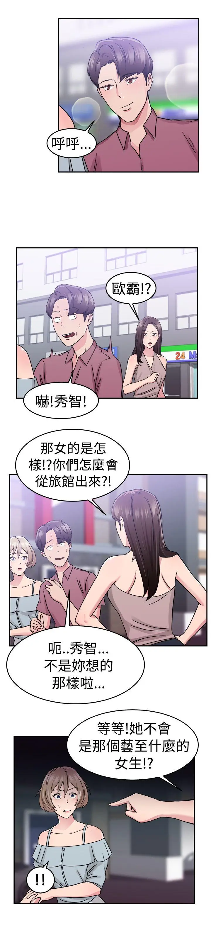 前男友前女友(完结)[顶通]韩漫全集-第66話 前男友回來了(下)无删减无遮挡章节图片 