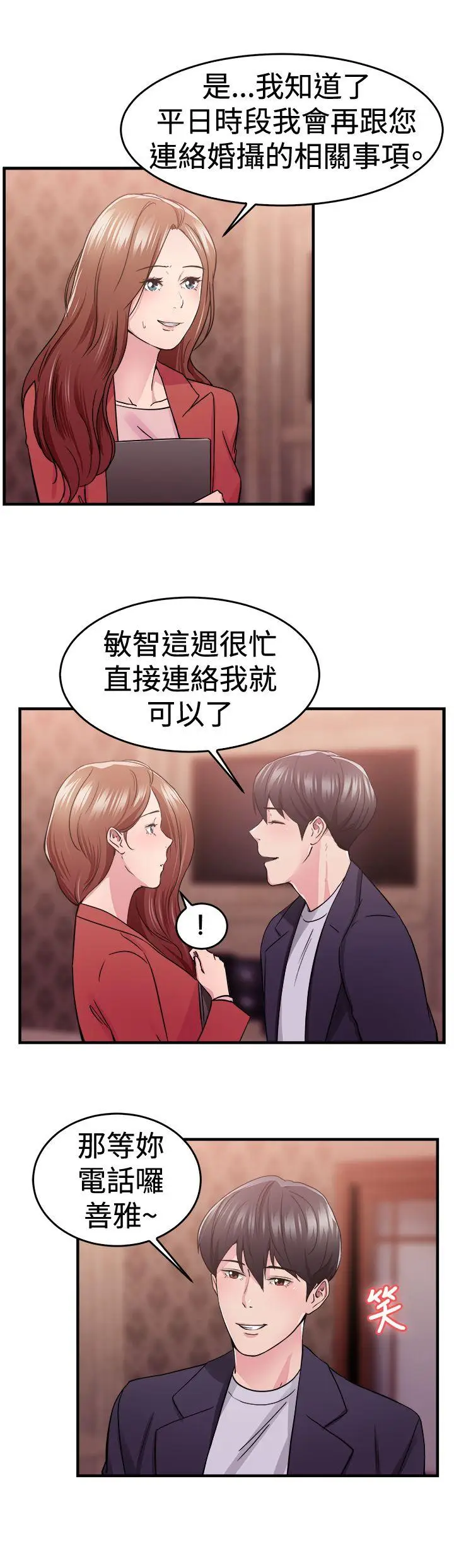 前男友前女友(完结)[顶通]韩漫全集-第67話 妳本來也能有這種待遇(上)无删减无遮挡章节图片 