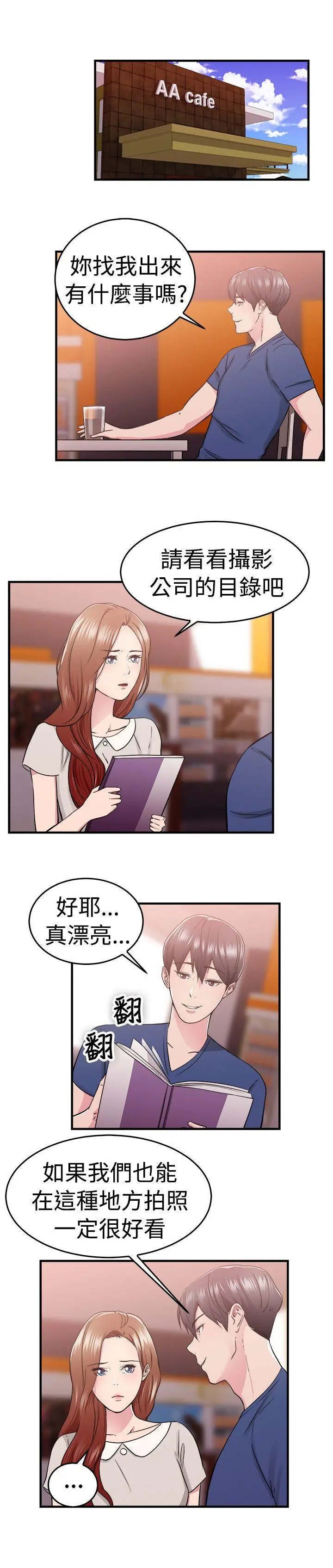 前男友前女友(完结)[顶通]韩漫全集-第68話 妳本來也能有這種待遇(中)无删减无遮挡章节图片 