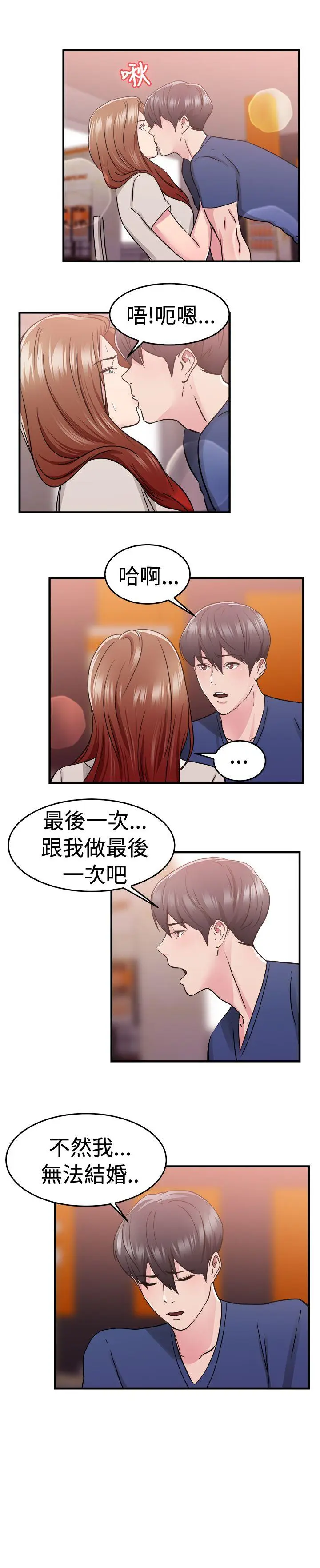 前男友前女友(完结)[顶通]韩漫全集-第68話 妳本來也能有這種待遇(中)无删减无遮挡章节图片 