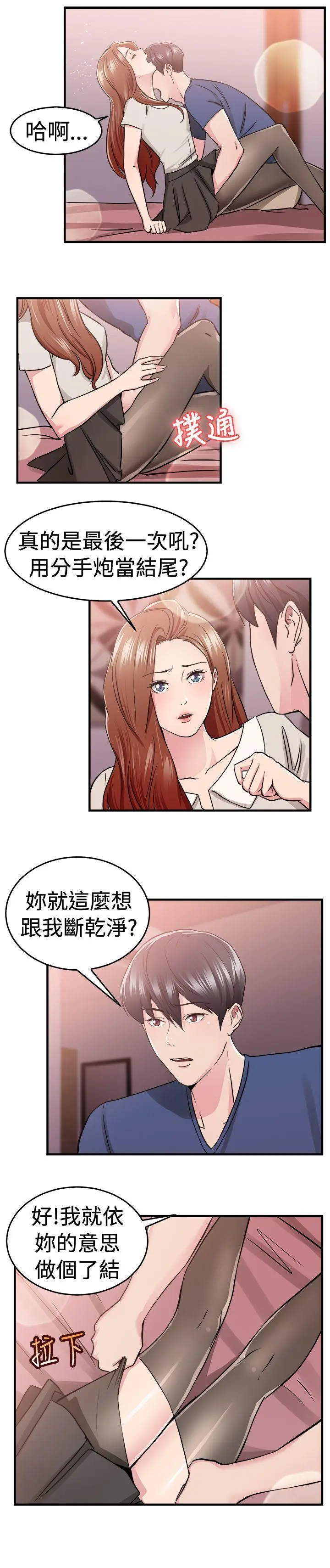 前男友前女友(完结)[顶通]韩漫全集-第68話 妳本來也能有這種待遇(中)无删减无遮挡章节图片 