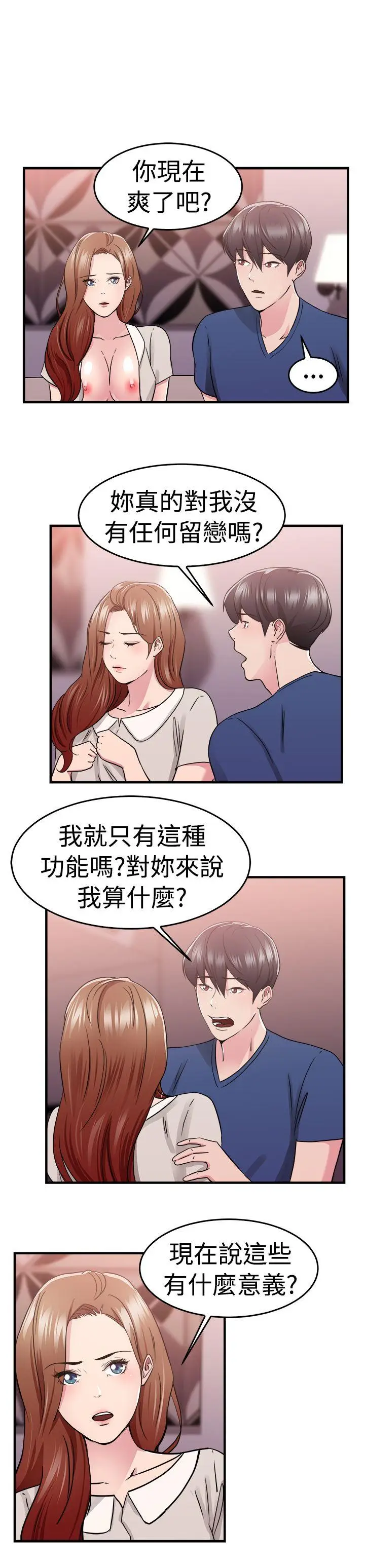 前男友前女友(完结)[顶通]韩漫全集-第68話 妳本來也能有這種待遇(中)无删减无遮挡章节图片 