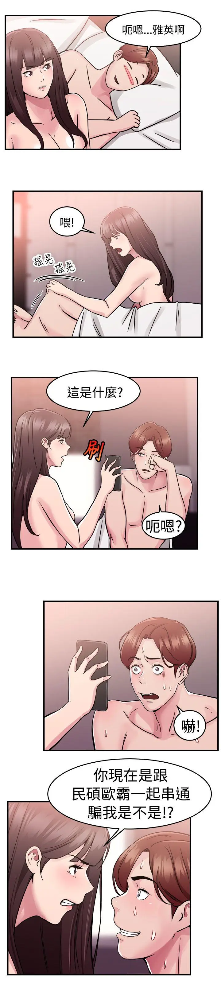 前男友前女友(完结)[顶通]韩漫全集-第71話 死前做最後一次(中)无删减无遮挡章节图片 