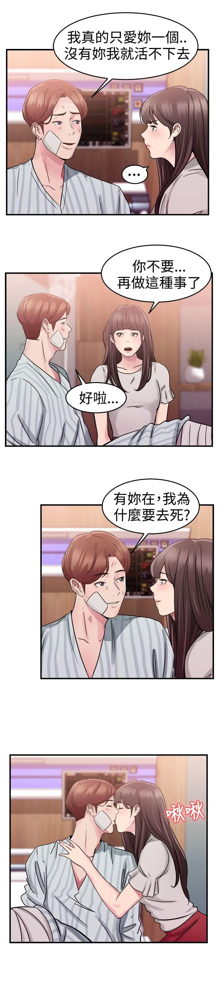 前男友前女友(完结)[顶通]韩漫全集-第71話 死前做最後一次(中)无删减无遮挡章节图片 