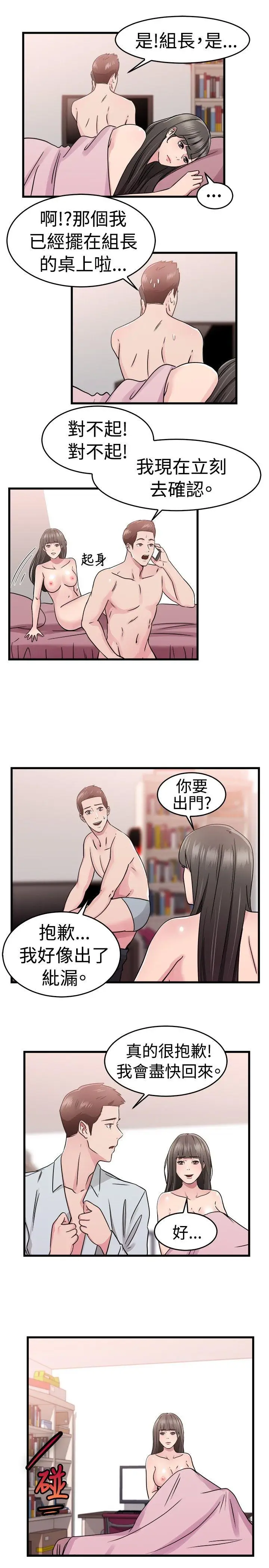 前男友前女友(完结)[顶通]韩漫全集-第76話 部長老婆是我的前女友(上)无删减无遮挡章节图片 