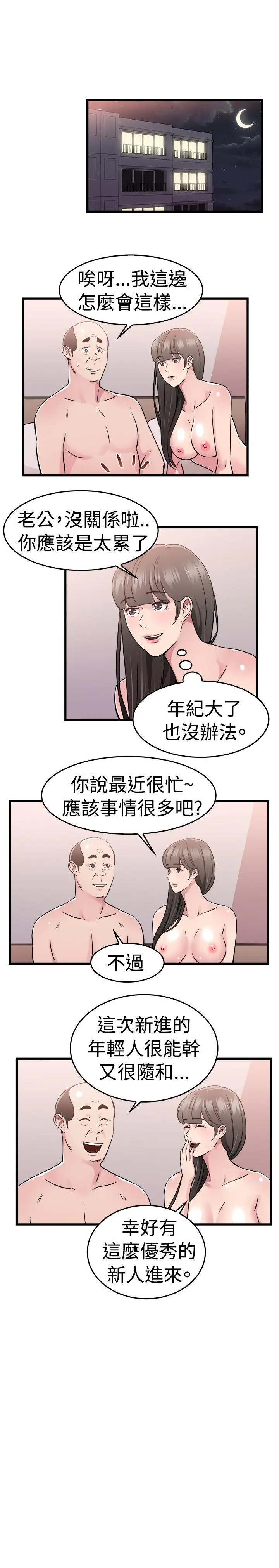 前男友前女友(完结)[顶通]韩漫全集-第76話 部長老婆是我的前女友(上)无删减无遮挡章节图片 