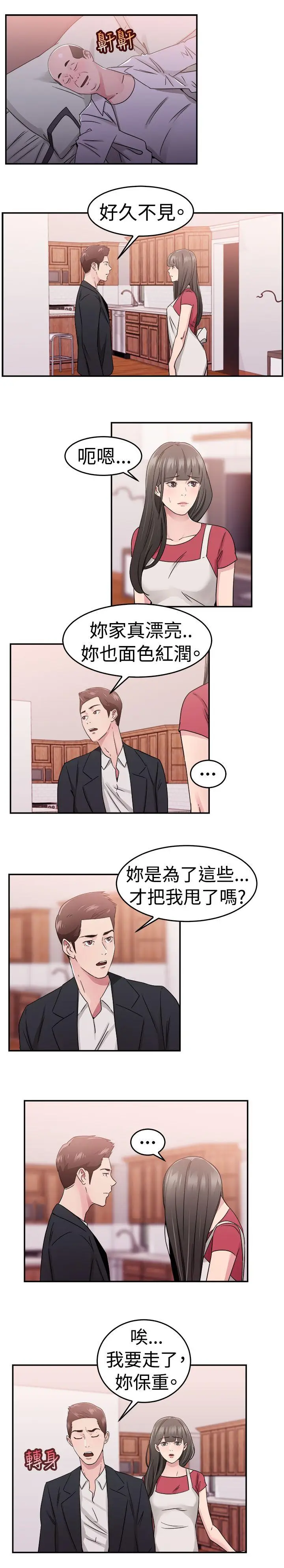 前男友前女友(完结)[顶通]韩漫全集-第77話 部長老婆是我的前女友(中)无删减无遮挡章节图片 
