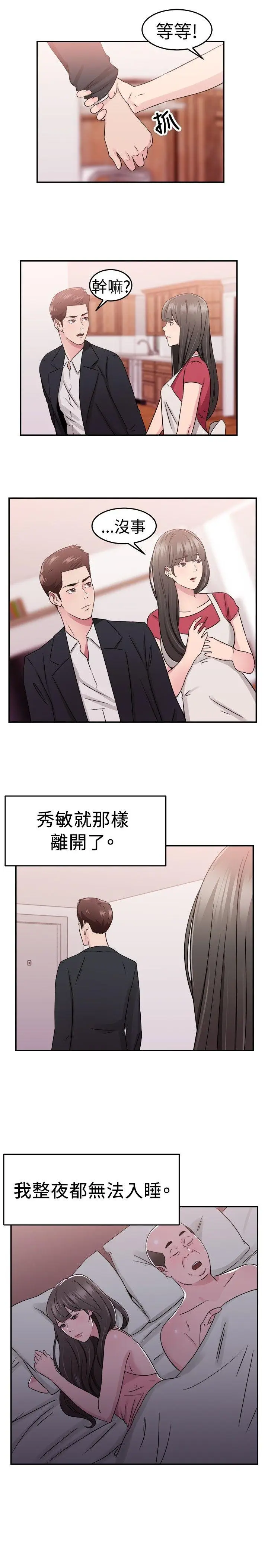 前男友前女友(完结)[顶通]韩漫全集-第77話 部長老婆是我的前女友(中)无删减无遮挡章节图片 