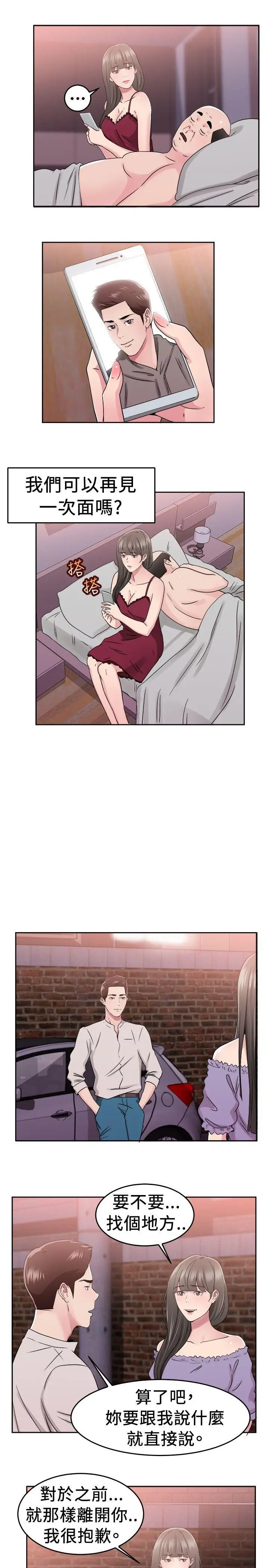 前男友前女友(完结)[顶通]韩漫全集-第77話 部長老婆是我的前女友(中)无删减无遮挡章节图片 