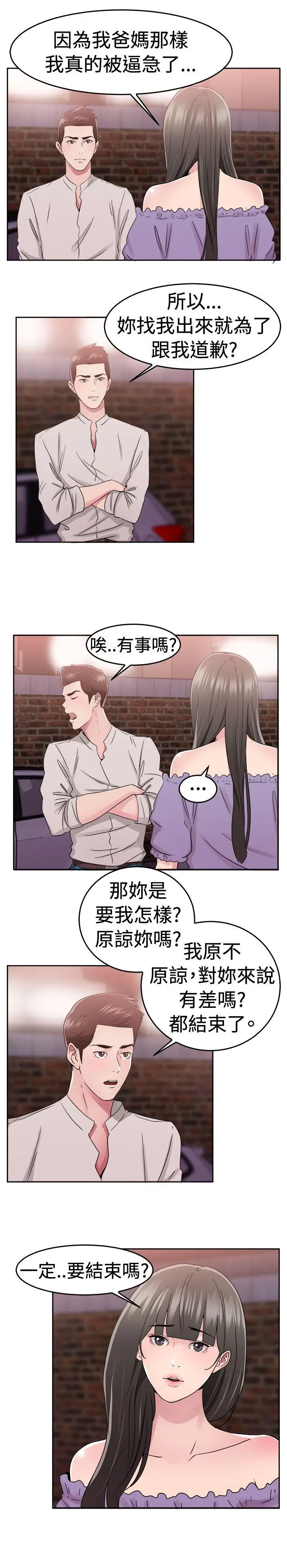 前男友前女友(完结)[顶通]韩漫全集-第77話 部長老婆是我的前女友(中)无删减无遮挡章节图片 