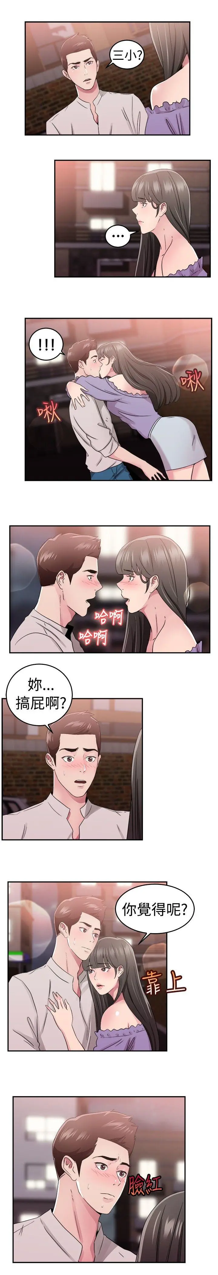 前男友前女友(完结)[顶通]韩漫全集-第77話 部長老婆是我的前女友(中)无删减无遮挡章节图片 