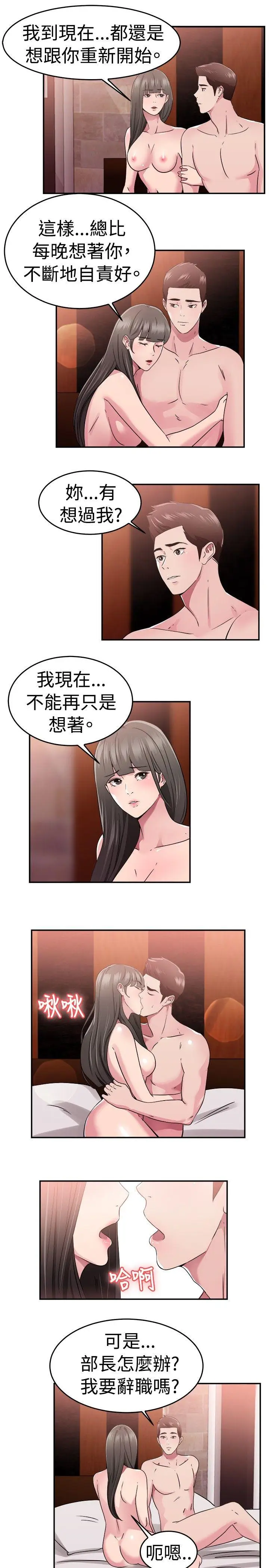 前男友前女友(完结)[顶通]韩漫全集-第78話 部長老婆是我的前女友(下)无删减无遮挡章节图片 
