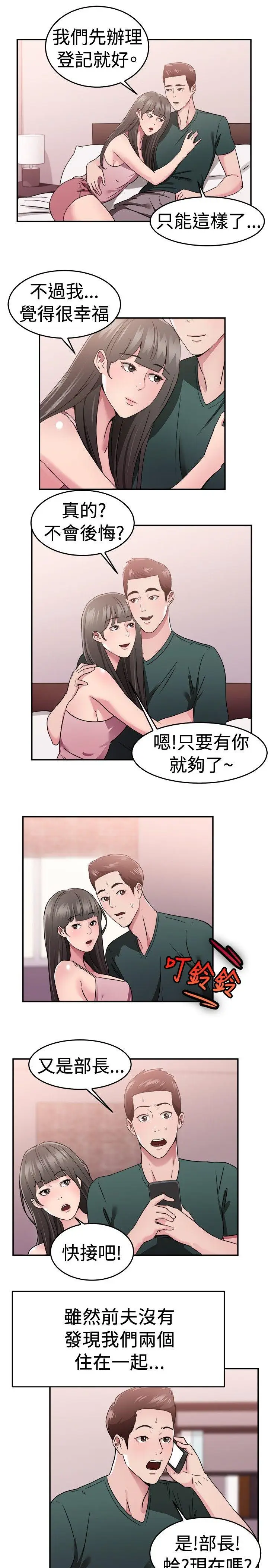 前男友前女友(完结)[顶通]韩漫全集-第78話 部長老婆是我的前女友(下)无删减无遮挡章节图片 