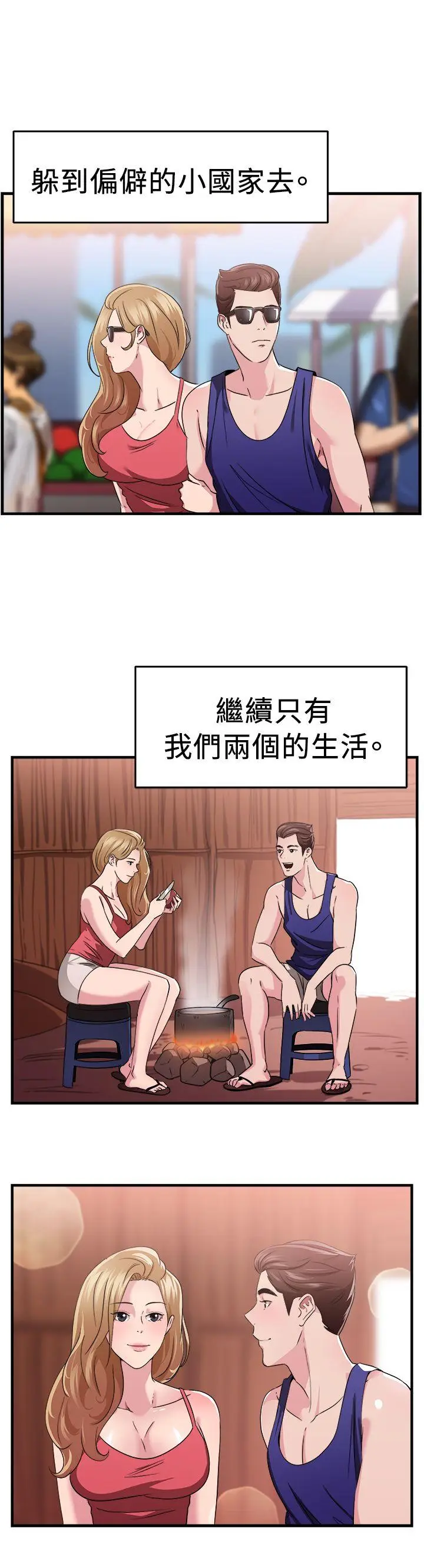 前男友前女友(完结)[顶通]韩漫全集-第81話 組織中的女間諜瑪麗亞(下)无删减无遮挡章节图片 
