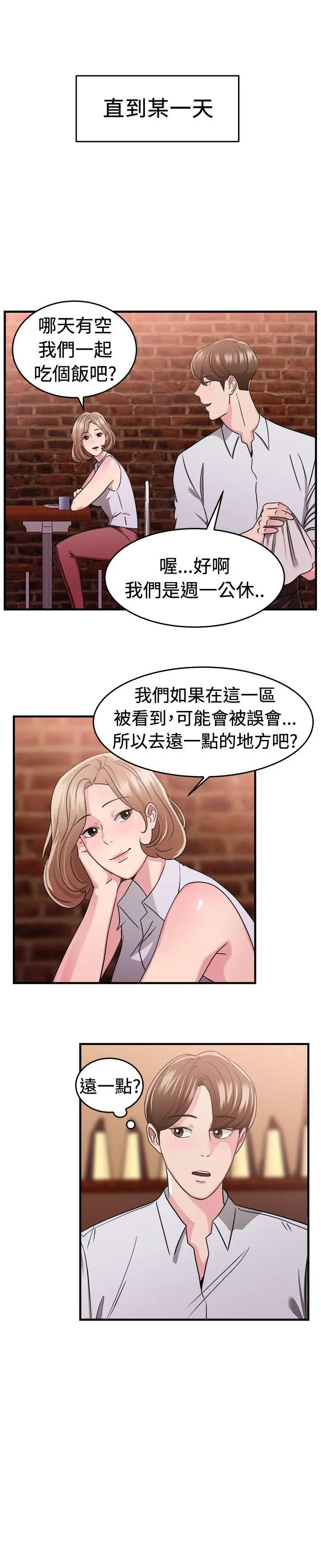 前男友前女友(完结)[顶通]韩漫全集-第85話 舊時記憶的客人(上)无删减无遮挡章节图片 