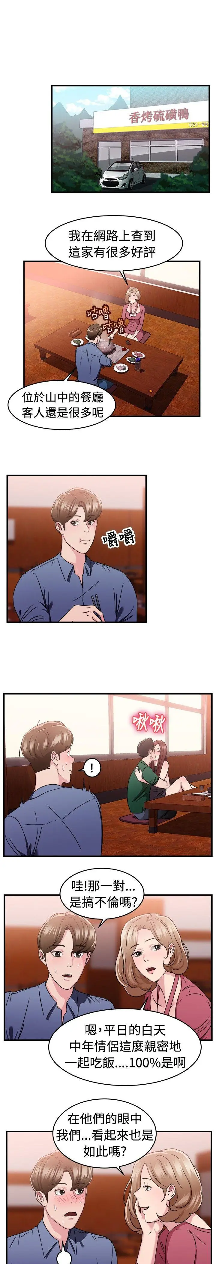 前男友前女友(完结)[顶通]韩漫全集-第85話 舊時記憶的客人(上)无删减无遮挡章节图片 